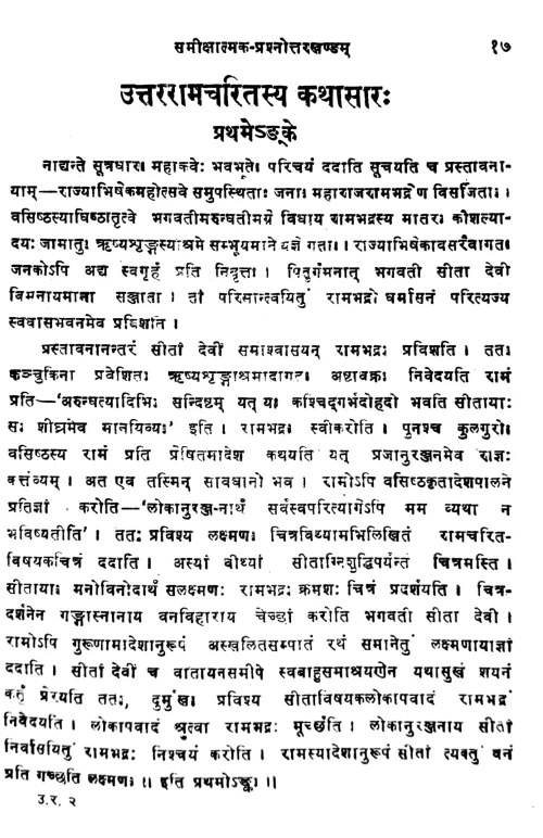 Uttararamacarita Rahasyam (Prasnottari)